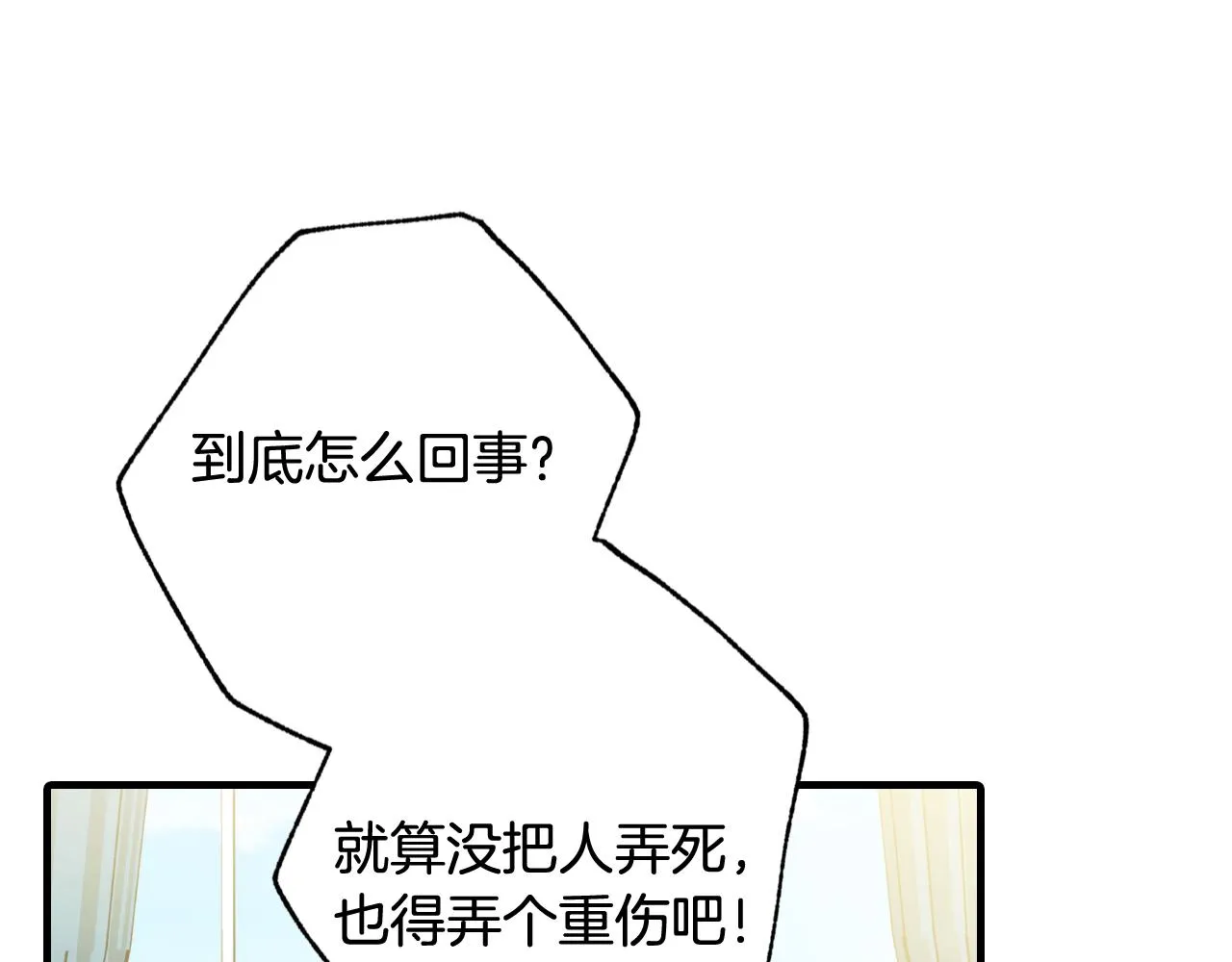 第70话 平安归来 第9页
