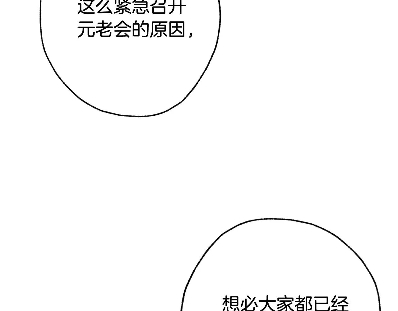 第70话 平安归来 第54页