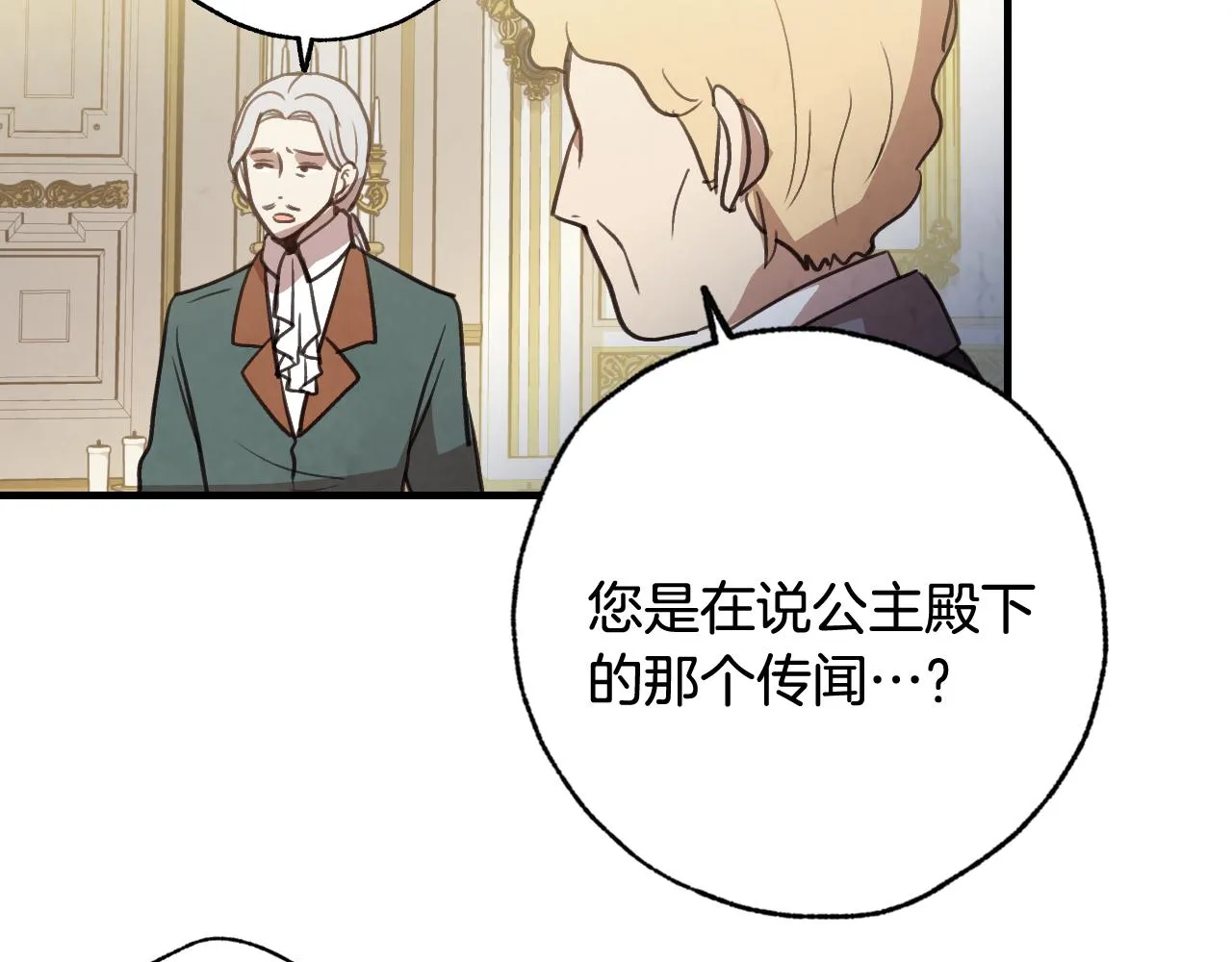 第70话 平安归来 第96页