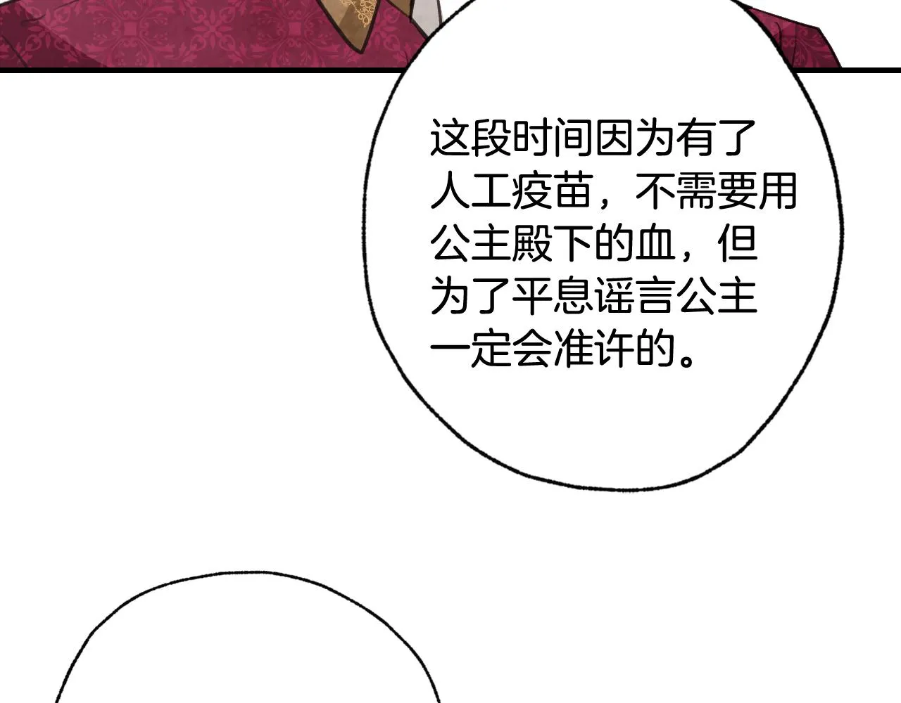 第70话 平安归来 第105页