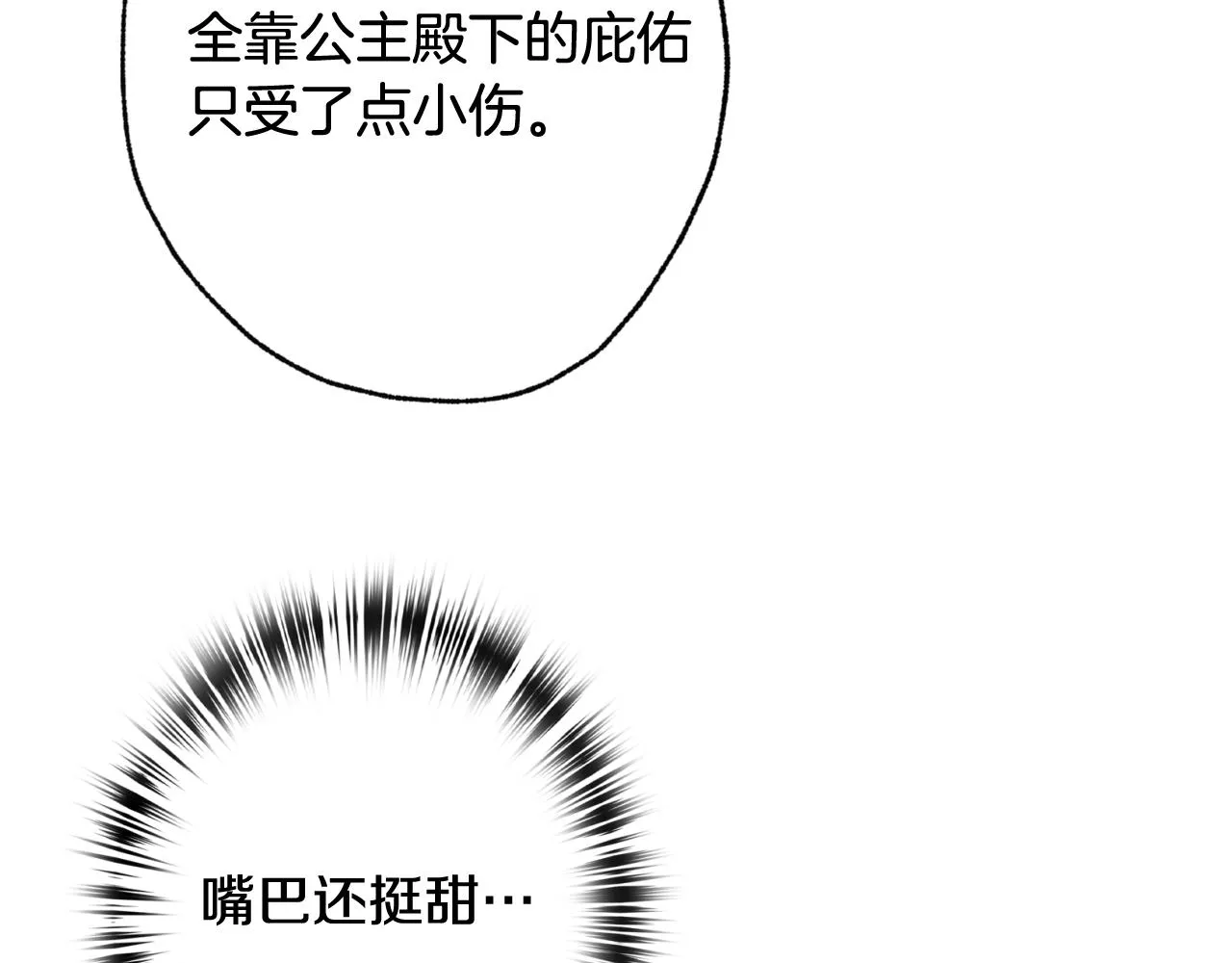 第70话 平安归来 第147页