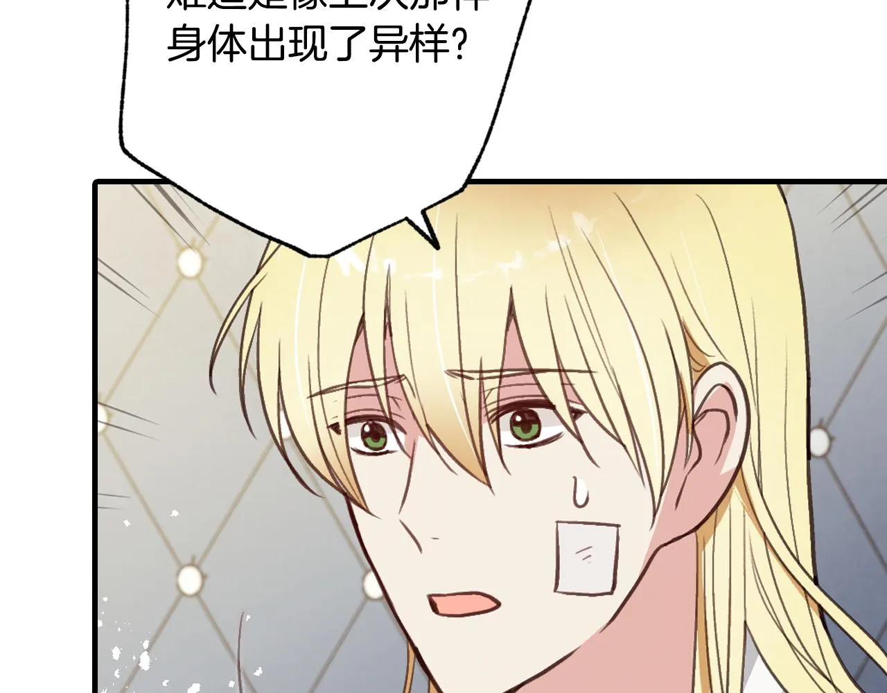 第69话 我爱你 第29页