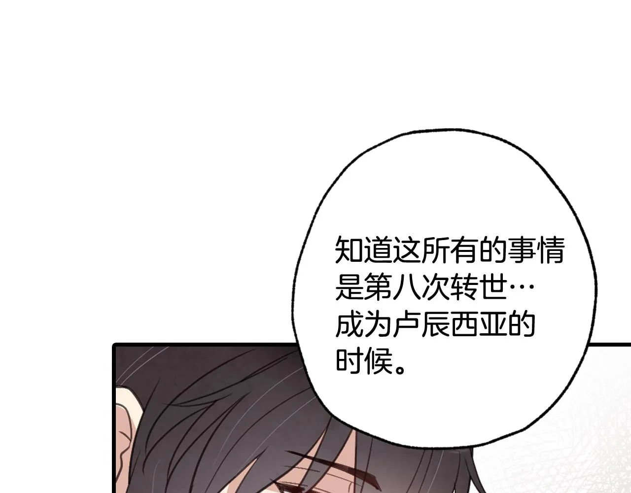 第69话 我爱你 第77页