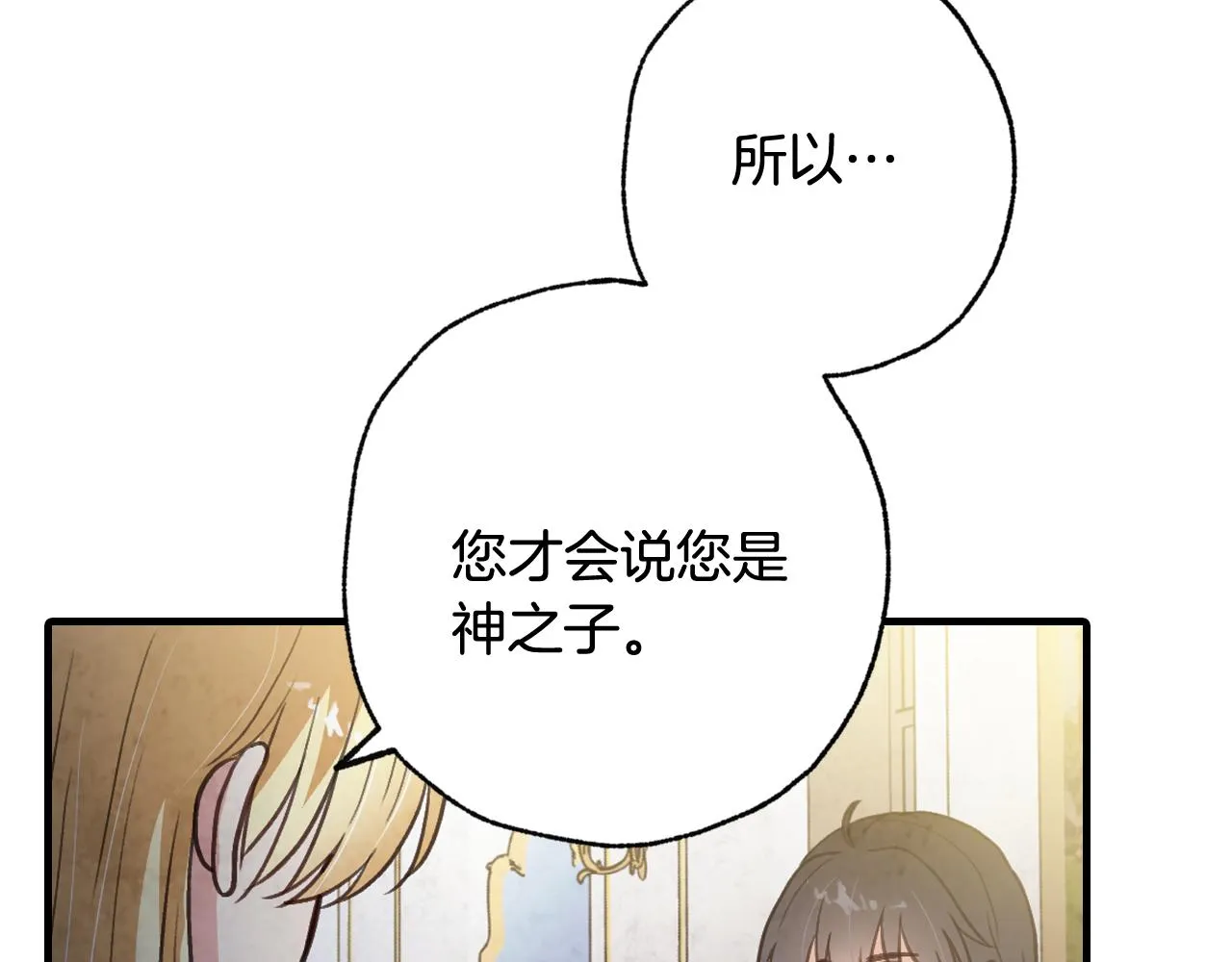第69话 我爱你 第79页