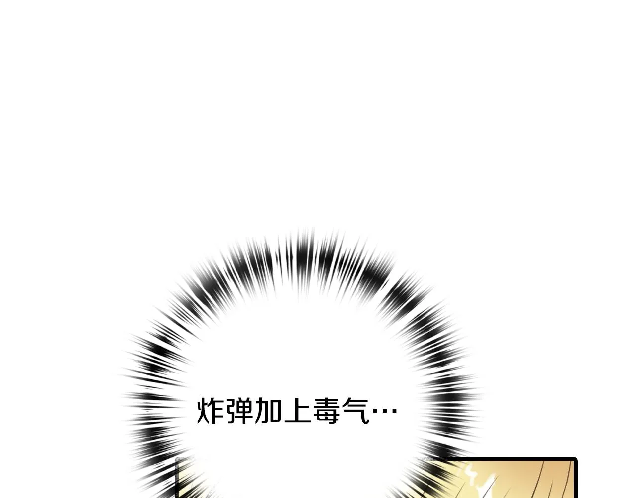 第68话 发生爆炸 第71页
