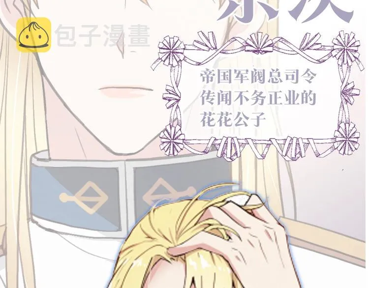 序章 开启第九次人生！ 第13页