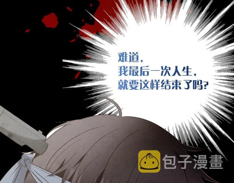 序章 开启第九次人生！ 第21页