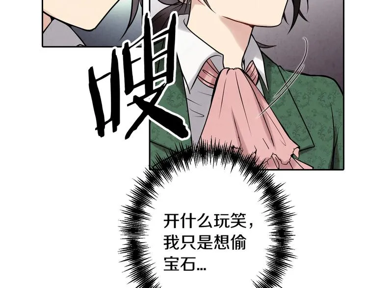 第1话 她的结局只有死？ 第31页