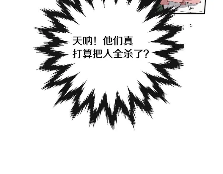第1话 她的结局只有死？ 第66页