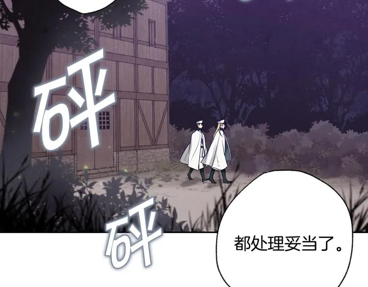 第1话 她的结局只有死？ 第86页