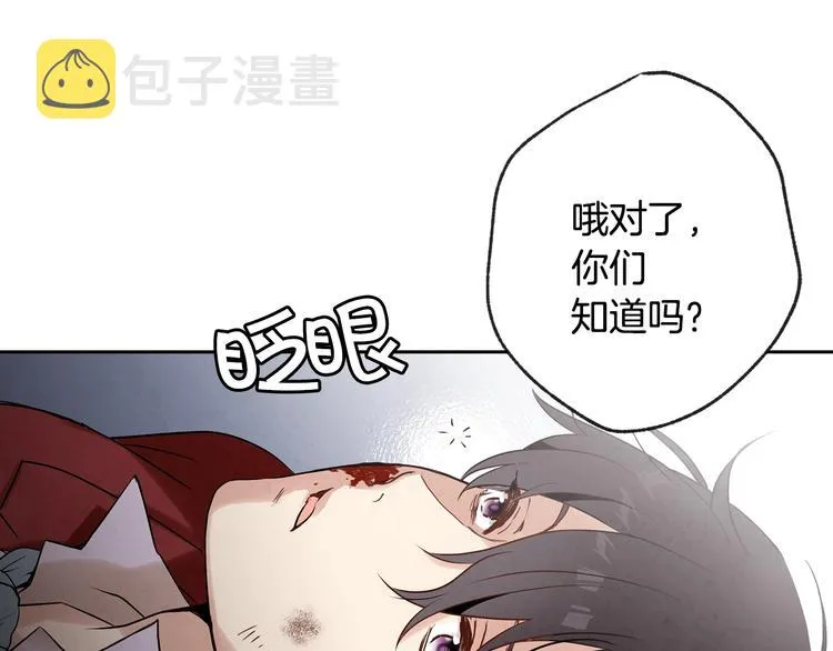 第2话 三个月前的事 第23页