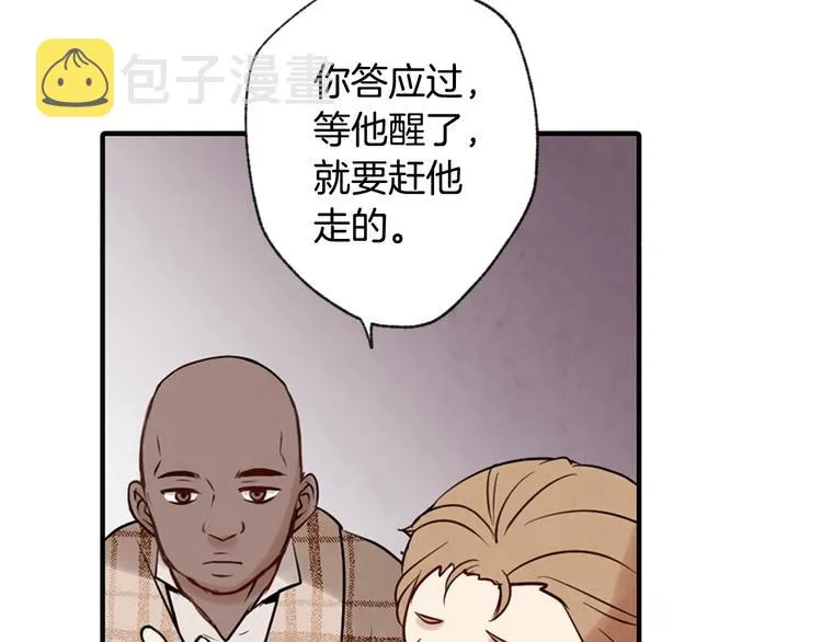 第2话 三个月前的事 第42页
