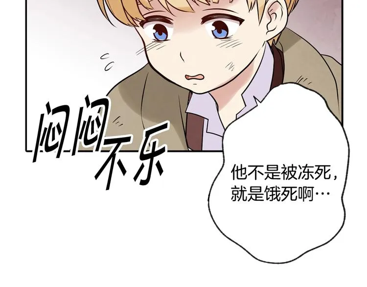 第2话 三个月前的事 第55页