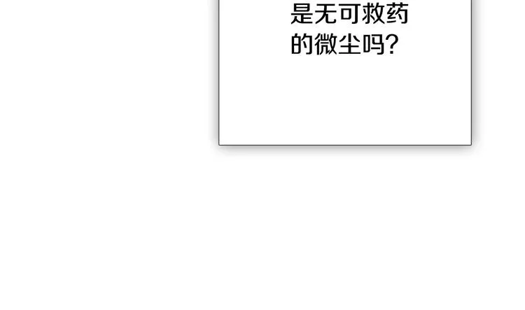 第2话 三个月前的事 第121页