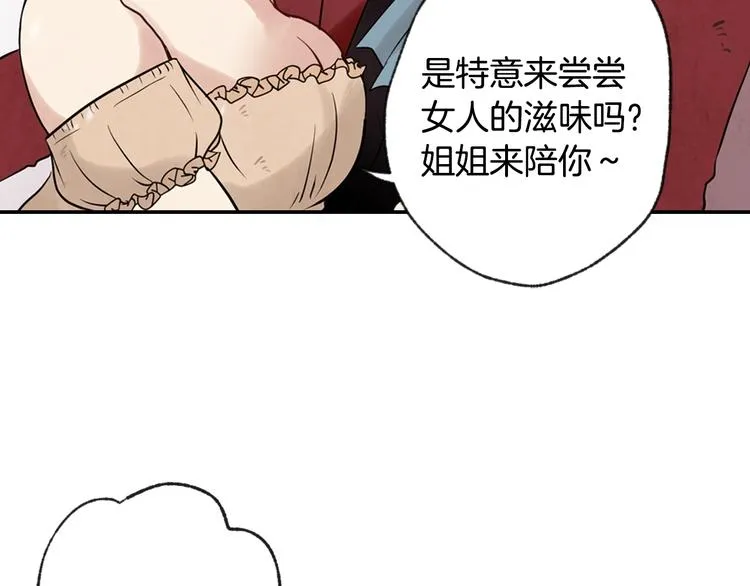 第2话 三个月前的事 第145页