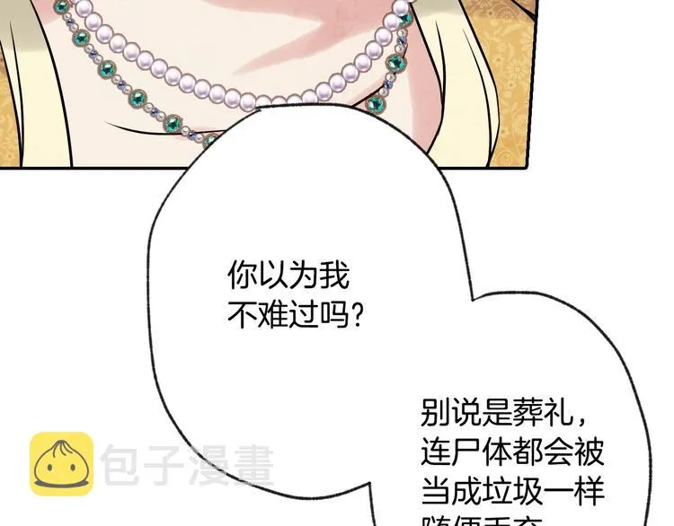 第3话 第九次转世 第79页