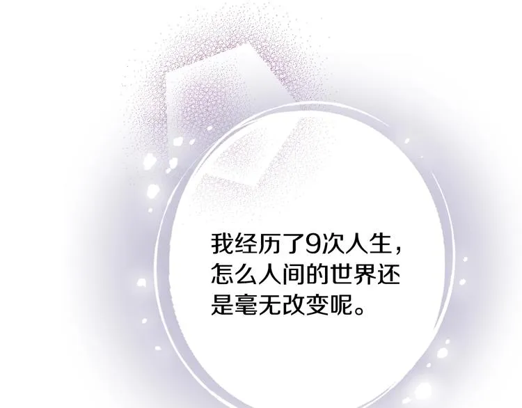 第3话 第九次转世 第113页