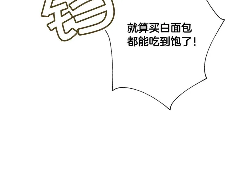 第5话 我想和你结婚！ 第7页