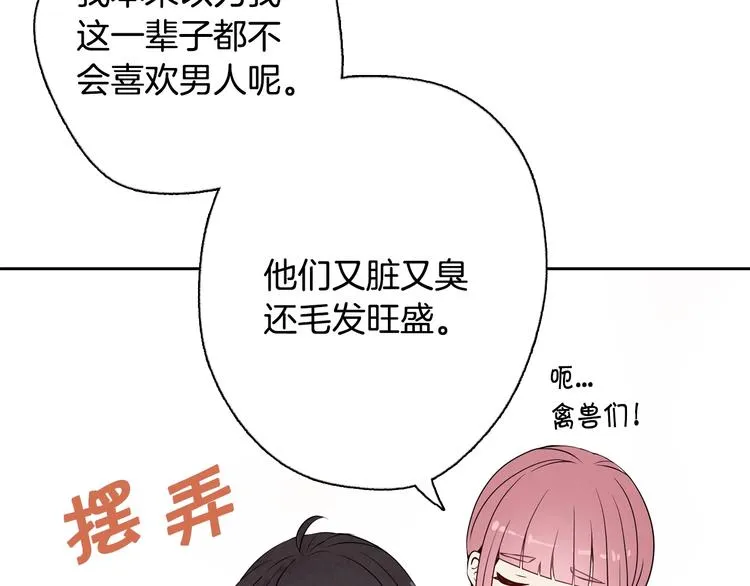 第5话 我想和你结婚！ 第110页