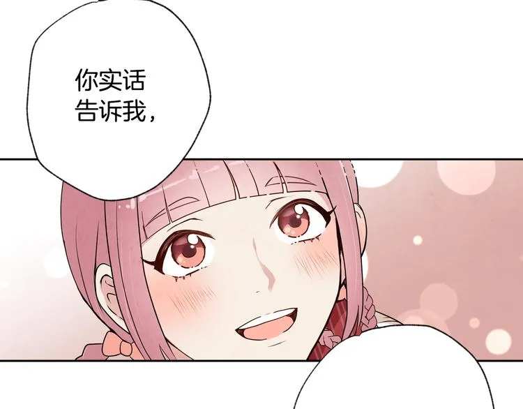 第5话 我想和你结婚！ 第116页
