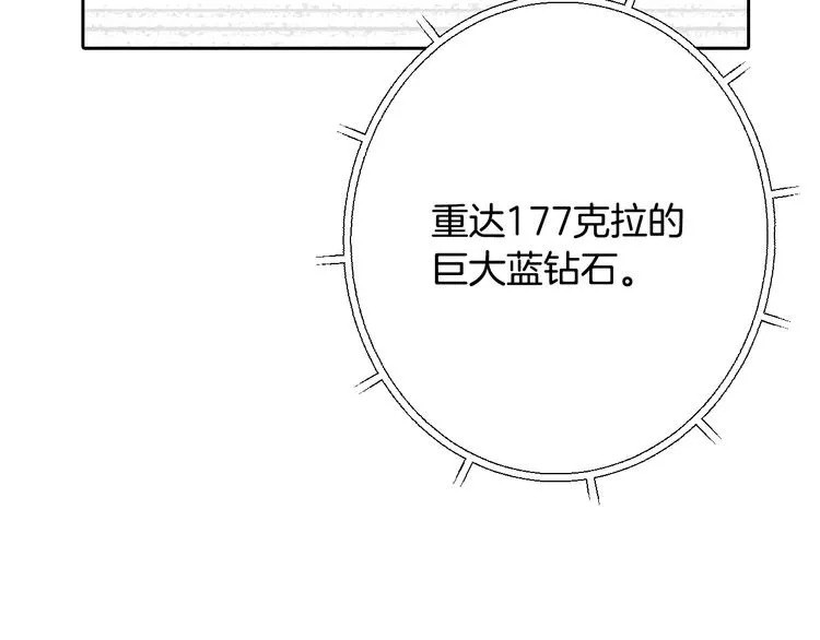 第6话 偷宝石计划 第10页