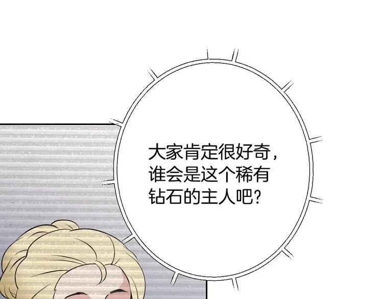 第6话 偷宝石计划 第14页