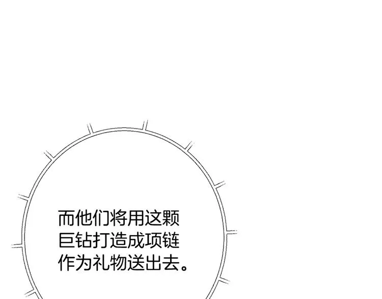 第6话 偷宝石计划 第19页