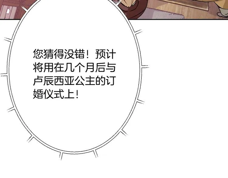 第6话 偷宝石计划 第23页