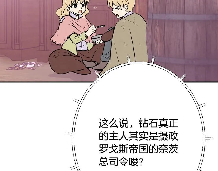 第6话 偷宝石计划 第25页