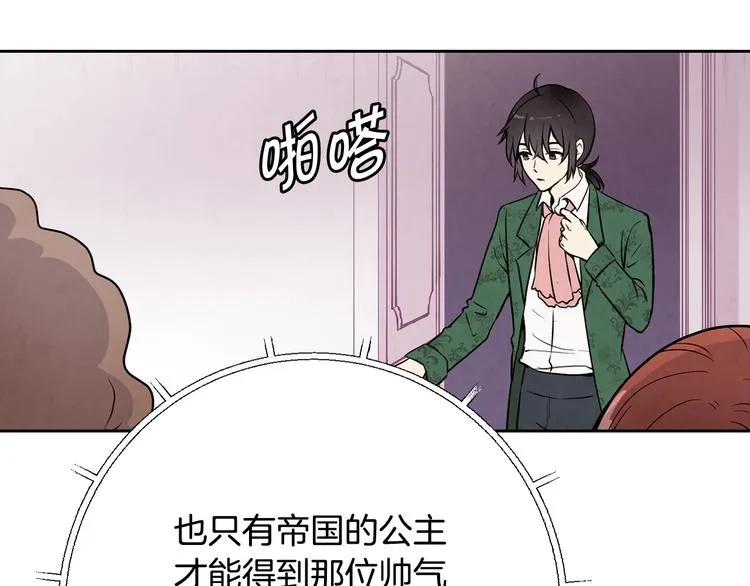 第6话 偷宝石计划 第29页