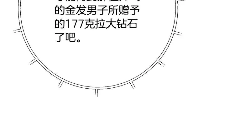第6话 偷宝石计划 第30页