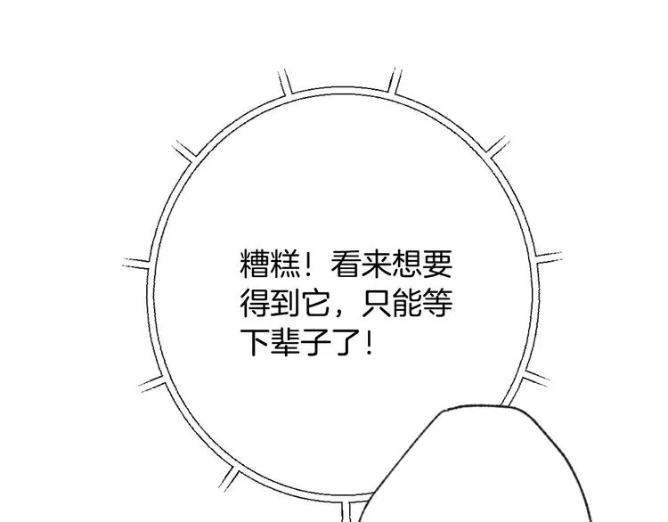 第6话 偷宝石计划 第31页