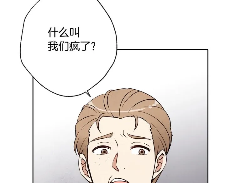 第6话 偷宝石计划 第67页