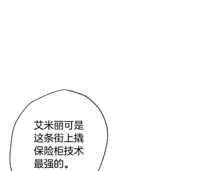 第6话 偷宝石计划 第69页
