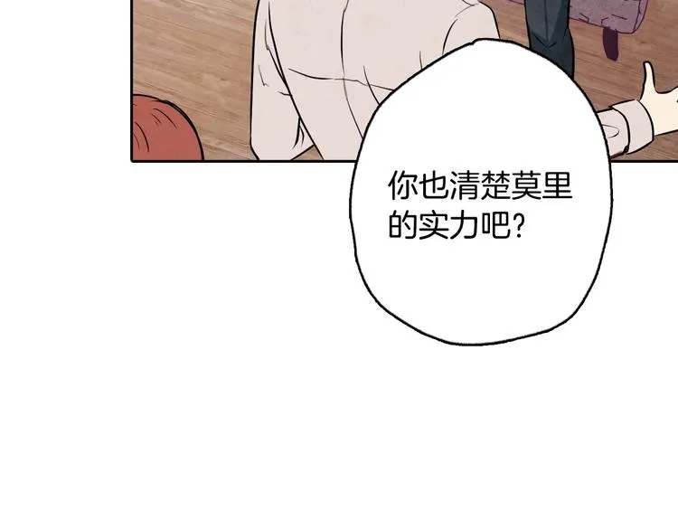 第6话 偷宝石计划 第71页