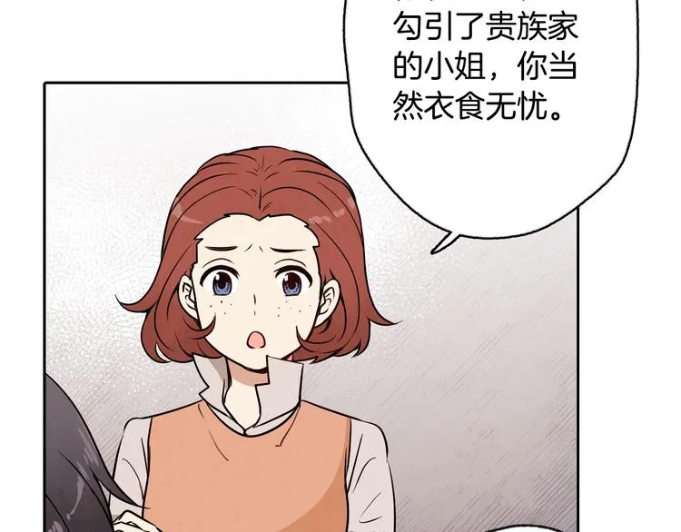 第6话 偷宝石计划 第78页