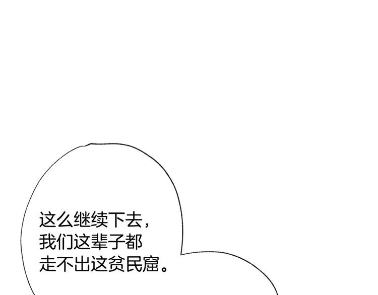 第6话 偷宝石计划 第80页