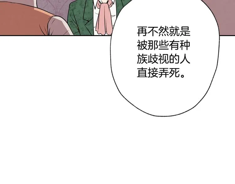 第6话 偷宝石计划 第82页