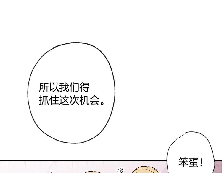 第6话 偷宝石计划 第83页