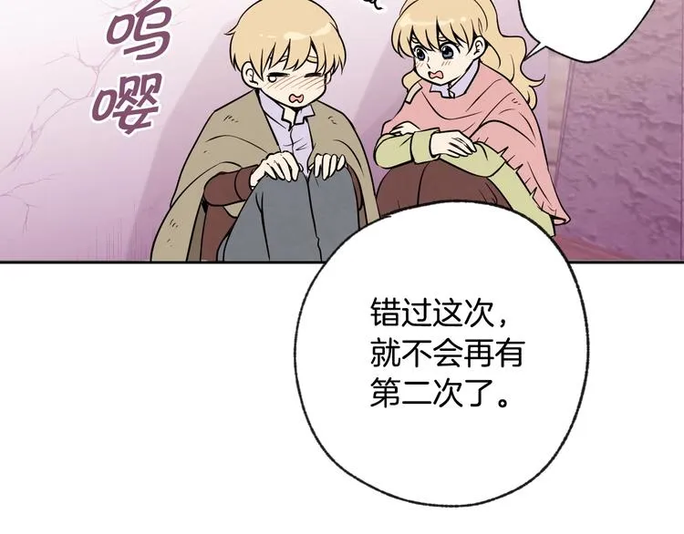 第6话 偷宝石计划 第84页