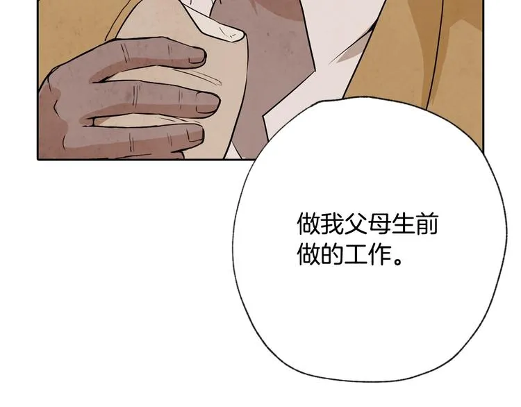 第6话 偷宝石计划 第92页