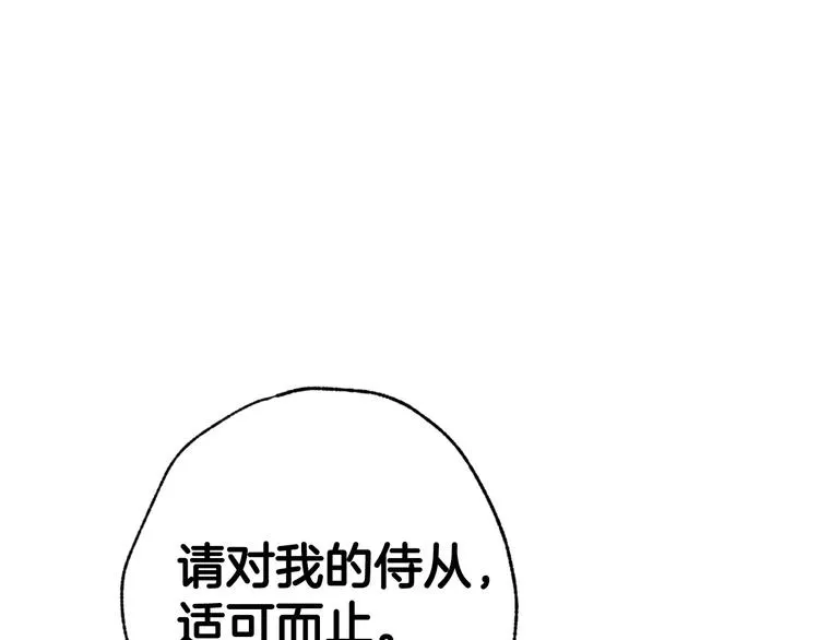 第43话 这便是我的魅力 第61页