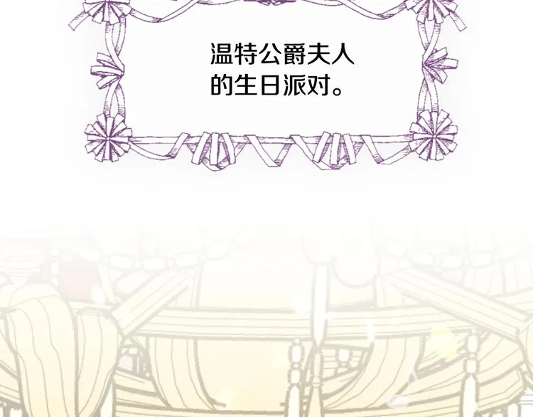 第44话 温特公爵夫人登场 第7页
