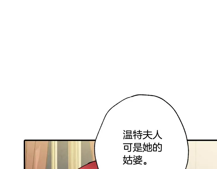 第44话 温特公爵夫人登场 第16页
