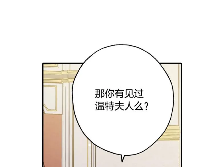 第44话 温特公爵夫人登场 第20页