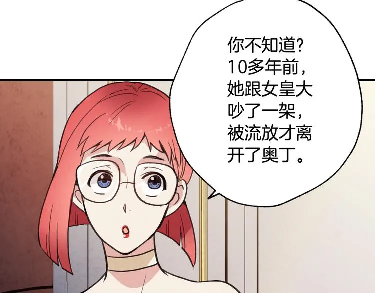 第44话 温特公爵夫人登场 第25页