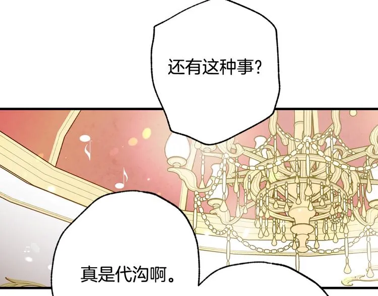 第44话 温特公爵夫人登场 第27页