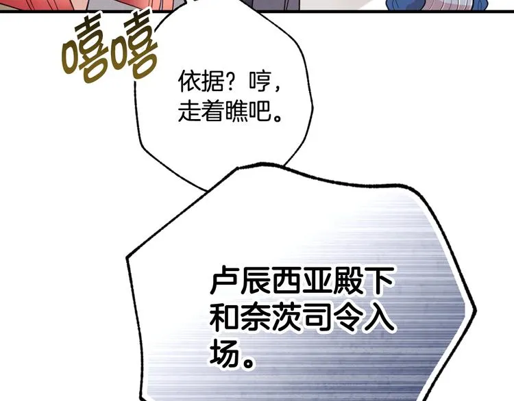 第44话 温特公爵夫人登场 第44页