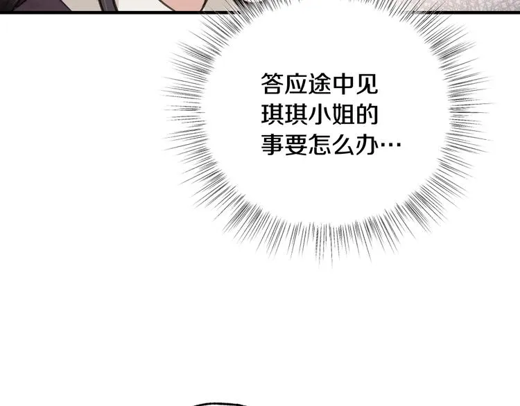 第44话 温特公爵夫人登场 第70页