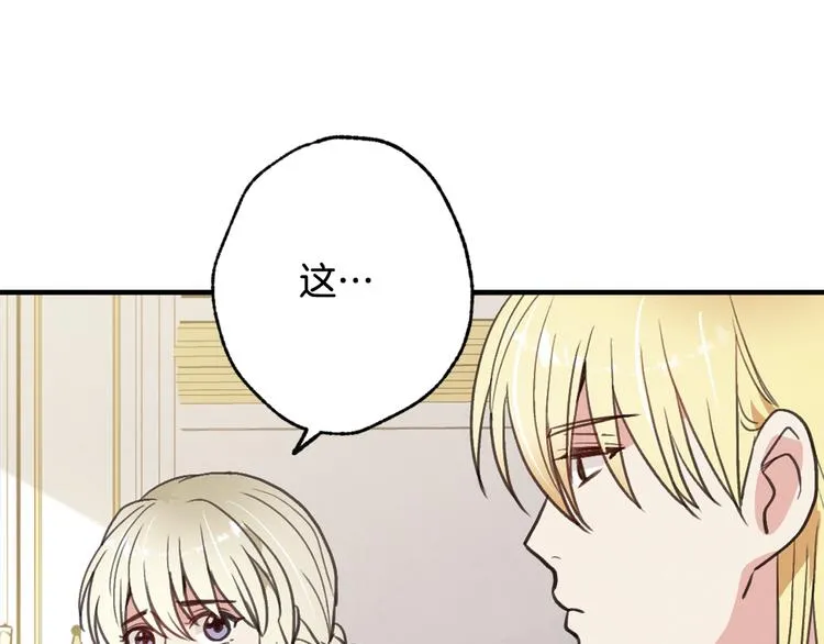 第44话 温特公爵夫人登场 第89页